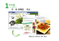 쌀국수 전문점 `포메인` 수익확대전략-20