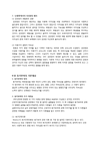 영화 `신세계` 조직행동론적 분석-12