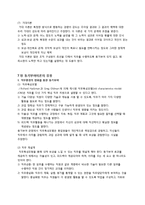 영화 `신세계` 조직행동론적 분석-18