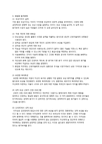 영화 `신세계` 조직행동론적 분석-20