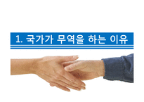 국제무역과 세계화에 대한 우려, 국제무역의 육성을 위한 국가의 노력-3