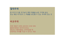 국제무역과 세계화에 대한 우려, 국제무역의 육성을 위한 국가의 노력-4
