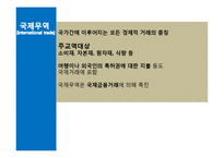 국제무역과 세계화에 대한 우려, 국제무역의 육성을 위한 국가의 노력-5
