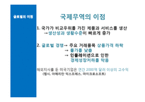 국제무역과 세계화에 대한 우려, 국제무역의 육성을 위한 국가의 노력-10