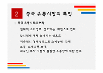 롯데마트의 중국진출 전략-7