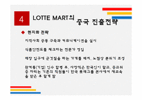 롯데마트의 중국진출 전략-15