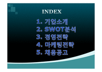 아모레퍼시픽 경영전략 및 채용정보 조사-2