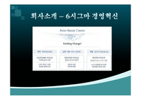 아모레퍼시픽 경영전략 및 채용정보 조사-4