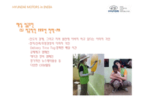 현대자동차 인도진출 성공사례-18