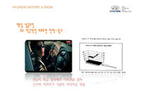 현대자동차 인도진출 성공사례-19