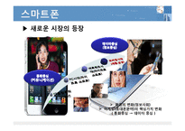 스마트폰 라이벌 기업, 애플과 삼성 기업분석-5