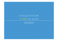 E-mart 인도진출전략-1