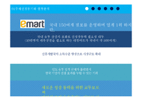 E-mart 인도진출전략-3