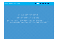 E-mart 인도진출전략-7