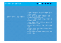 E-mart 인도진출전략-8
