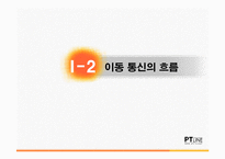 이동통신사의 기업합병과 경쟁 현황 연구-5