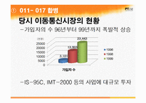 이동통신사의 기업합병과 경쟁 현황 연구-10
