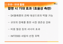 이동통신사의 기업합병과 경쟁 현황 연구-16
