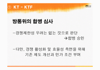 이동통신사의 기업합병과 경쟁 현황 연구-20