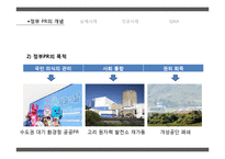 정부 PR 사례 레포트-4