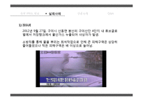 정부 PR 사례 레포트-7