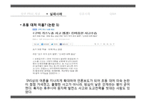 정부 PR 사례 레포트-8
