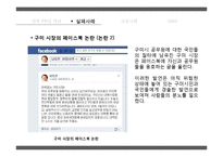 정부 PR 사례 레포트-9