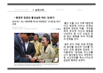 정부 PR 사례 레포트-10