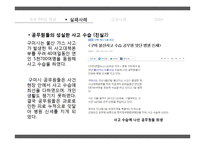 정부 PR 사례 레포트-12