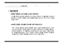 정부 PR 사례 레포트-13