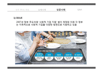정부 PR 사례 레포트-15