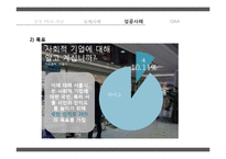 정부 PR 사례 레포트-17