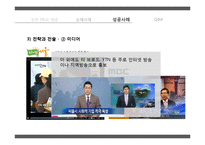 정부 PR 사례 레포트-20
