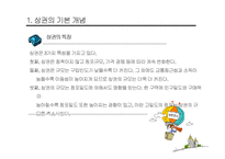 청주 소매창업 상권 분석-6