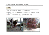 청주 소매창업 상권 분석-15