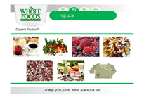 홀푸드마켓(WHOLE FOODS MARKET) 성공전략-12