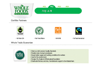 홀푸드마켓(WHOLE FOODS MARKET) 성공전략-16
