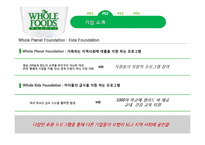 홀푸드마켓(WHOLE FOODS MARKET) 성공전략-17