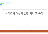 관광개발 및 사례-이태원 관광특구-3