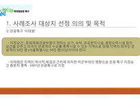 관광개발 및 사례-이태원 관광특구-6