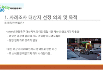 관광개발 및 사례-이태원 관광특구-7