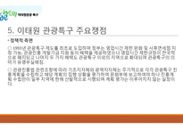 관광개발 및 사례-이태원 관광특구-19