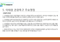 관광개발 및 사례-이태원 관광특구-20