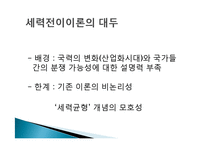 [국제정치] 세력전이이론(Power Transition Theory)-3