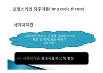 [국제정치] 세력전이이론(Power Transition Theory)-14