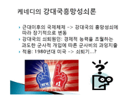 [국제정치] 세력전이이론(Power Transition Theory)-16