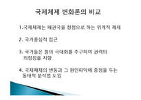 [국제정치] 세력전이이론(Power Transition Theory)-17