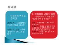 [국제정치] 세력전이이론(Power Transition Theory)-18