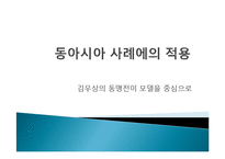 [국제정치] 세력전이이론(Power Transition Theory)-19