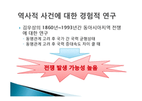 [국제정치] 세력전이이론(Power Transition Theory)-20